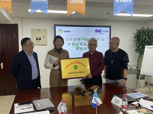 Kiwa 我司与中咨国业共同签署“助力乡村振兴与生态产品价值实现”战略合作协议